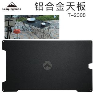 CAMPINGMOON铝合金磨砂天板多用桌用配件辅助托盘支撑天板