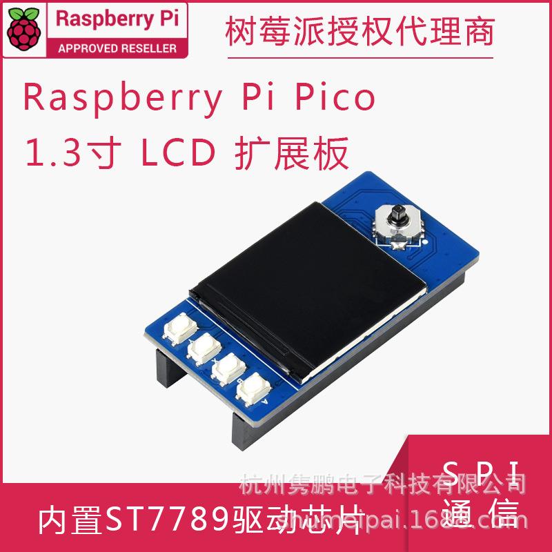 1.3寸Pico显示屏65K彩色LCD模块240×240像素 SPI通信