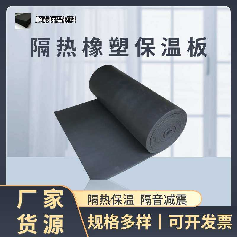 加工定制B1橡塑板保温板带铝箔自粘橡塑棉工程橡塑保温棉阻燃隔热