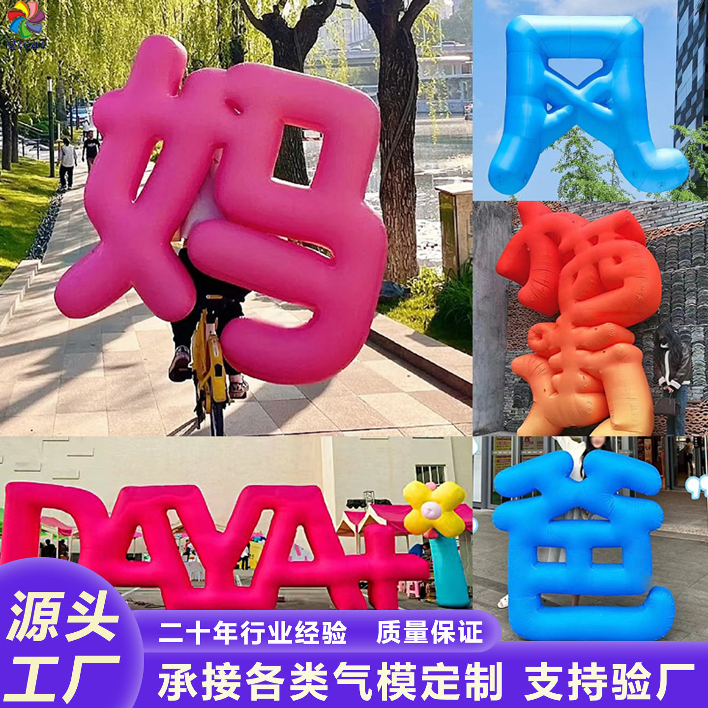 充气LOGO字体汉字英文字母数字PVC气球广告节日活动美陈装饰气模