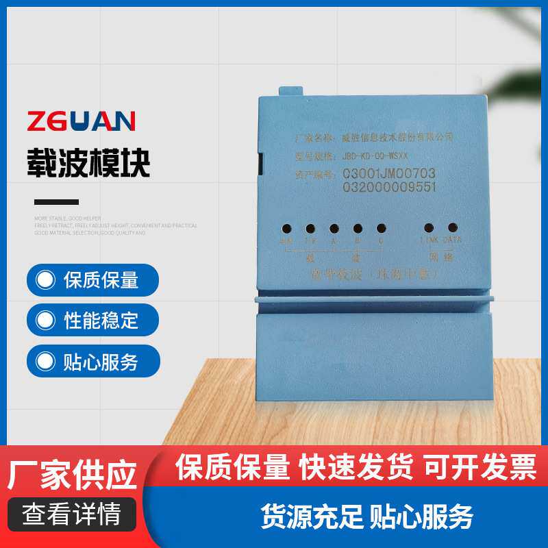 厂家供应国网南网集中器载波模块一型配套电子计量准确智能电网