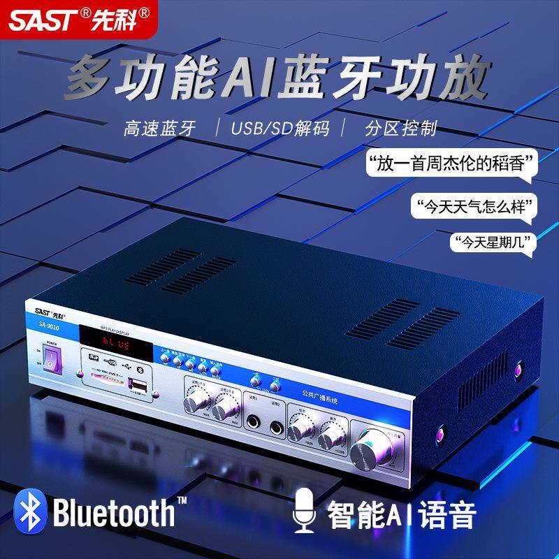 SA-9010蓝牙功放机定压定阻喇叭功放家用商铺背景音乐公放器