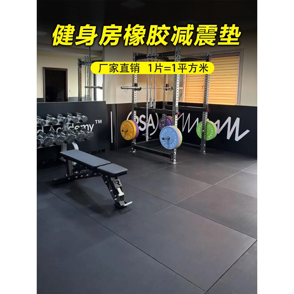 健身房橡胶地垫力量区减震垫隔音家用杠铃器械防震垫运动地板胶垫