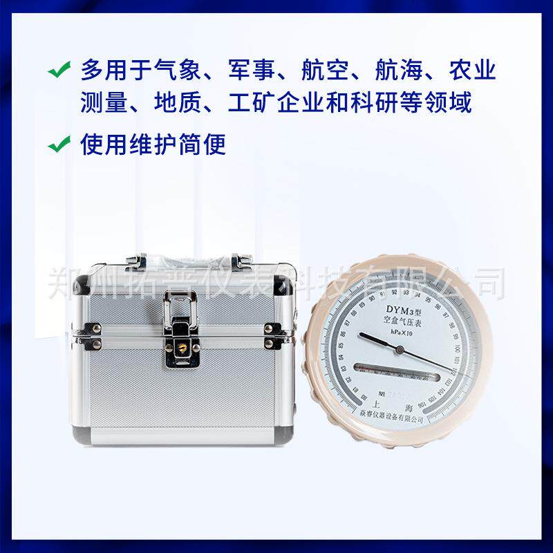 厂家现货大气测量仪器空盒气压表 DYM3环境空气盒式大气压力计