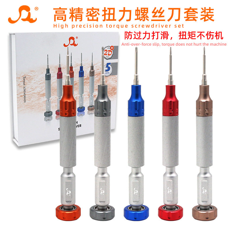 *跨境代发扭力螺丝刀套装多功能精密手动螺丝批手机拆机维修工具