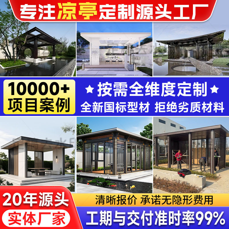 庭院休闲亭子户外铝合金凉亭花园遮雨亭露台乘凉亭子园林文化廊架