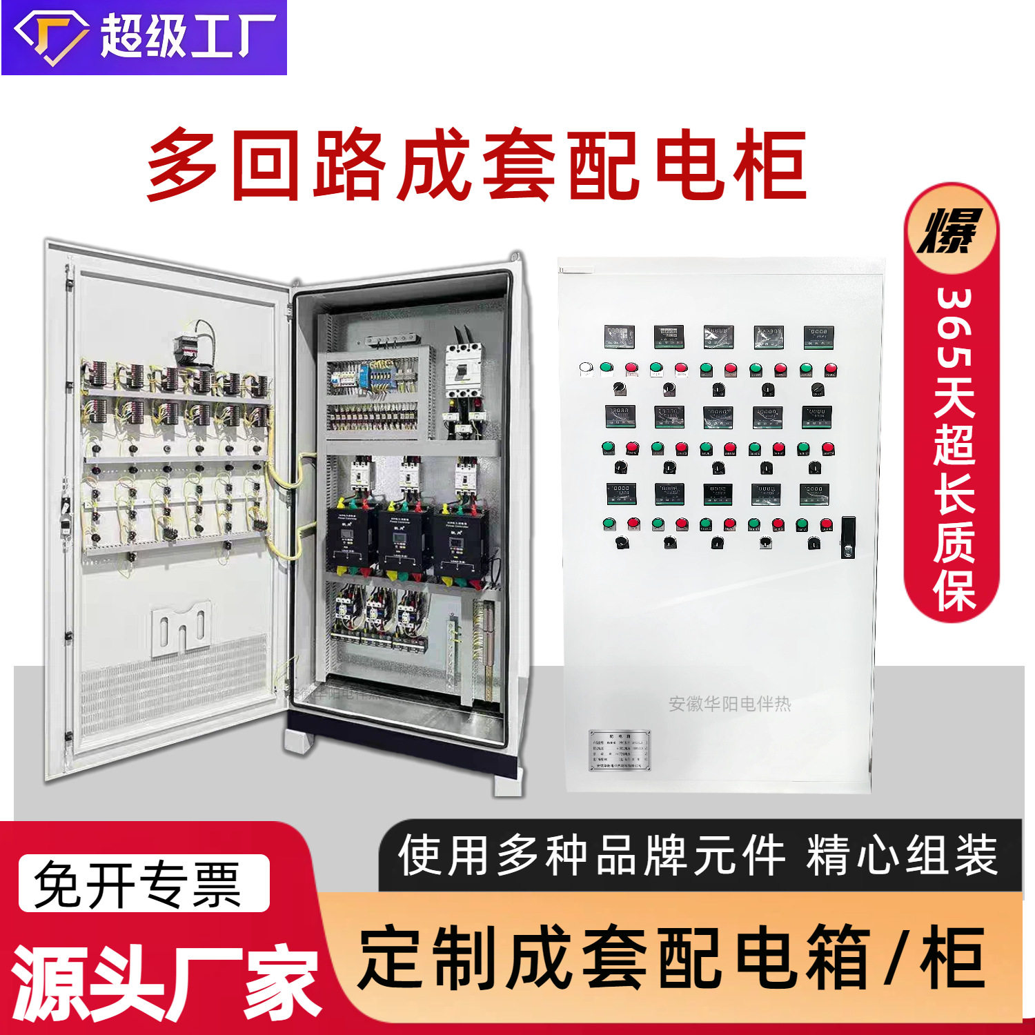 电伴热带多回路成套配电柜配电箱低压布线开关动力柜强电照明控制