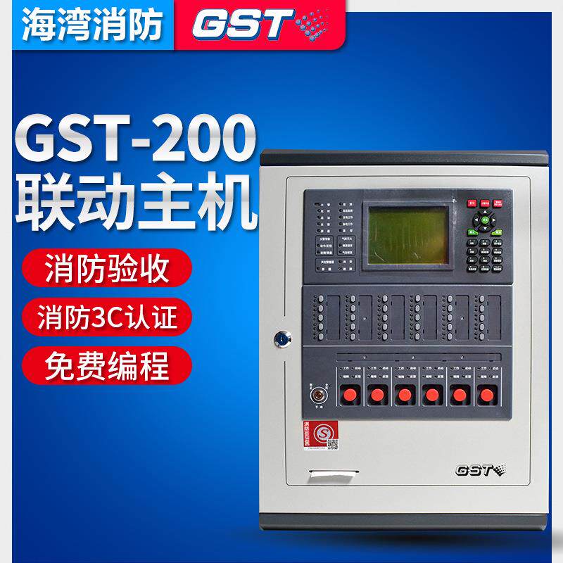 海湾主机GST200火灾报警控制器联动型报警主机 联动设备