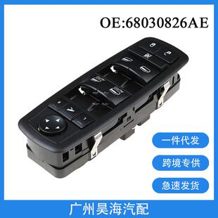 68030826AE适用于12 13年吉普克莱斯勒电动车窗玻璃升降器开关