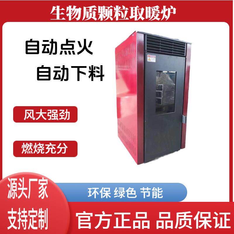 生物质颗粒取暖炉养殖供暖水暖地暖商用采暖工业无烟智能热水锅炉