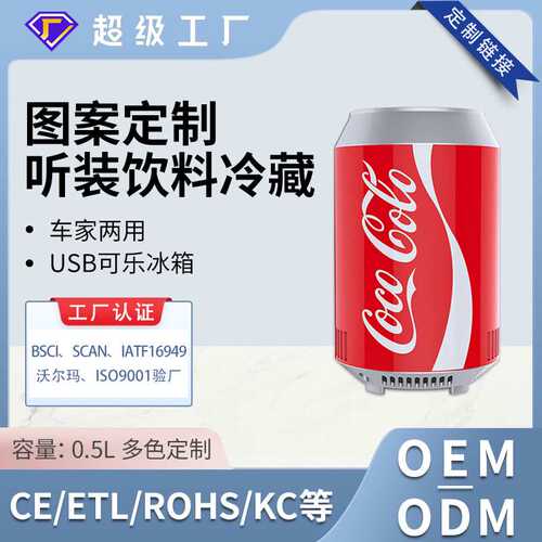 加工定制logo低功率学生宿舍冷暖箱USB车载冰箱0.5L迷你小冰箱