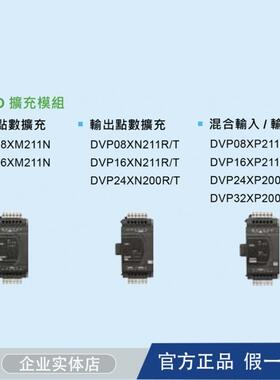 台达ES2扩展/DVP08/16/24/32/XM211N/R/T/DVP8XP/16XP/24XN/32XP