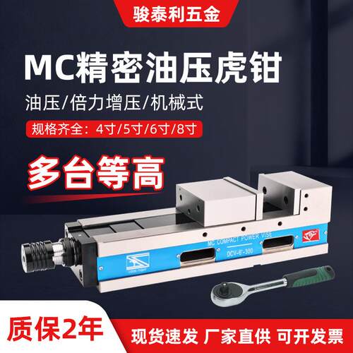 MC精密油压虎钳 CNC气动液压机械平口钳 4/5/6/8寸倍力增压台钳