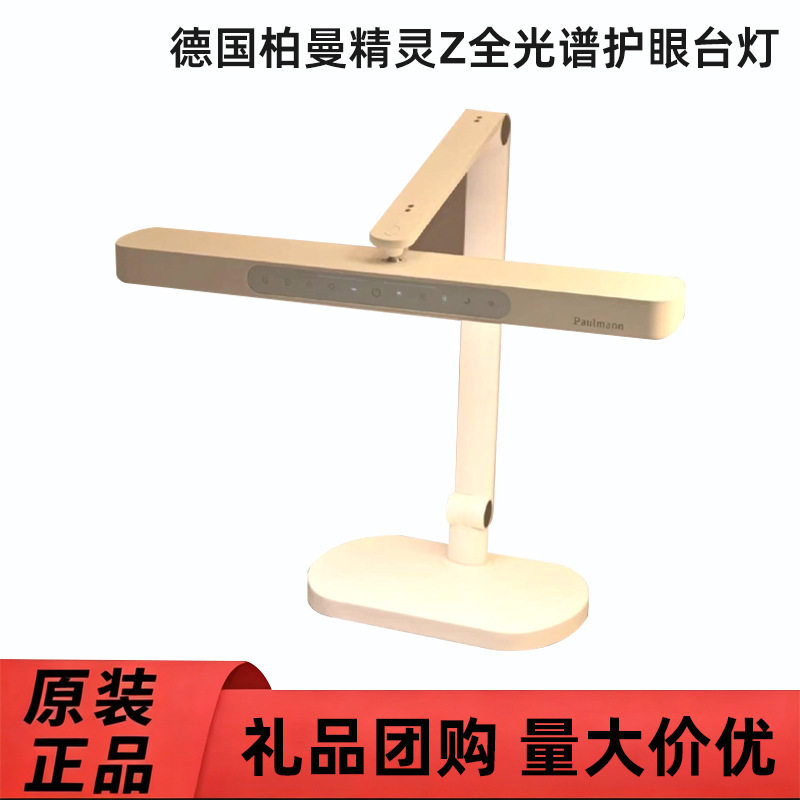 德国柏曼精灵Z全光谱护眼台灯儿童阅读台灯智能调光桌面大路灯