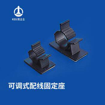 凯士士KSS 可调式配线固定座AP-1720 束线径(16.5-20.1mm) 100/包