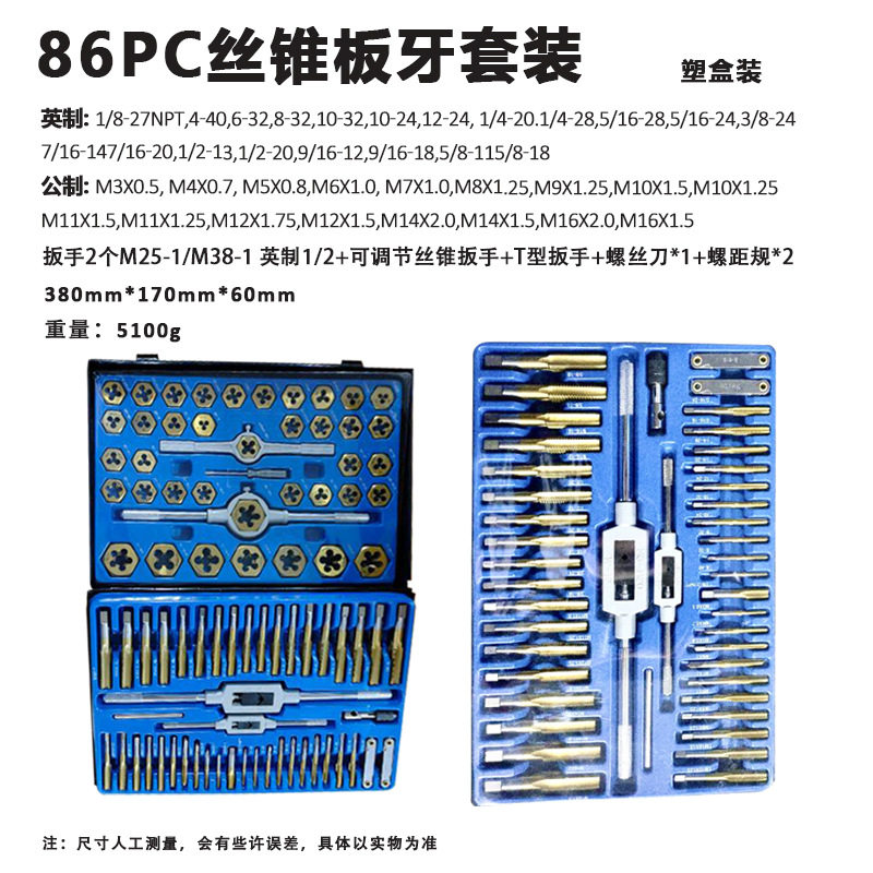 86件套镀钛丝锥组套86PC公英制丝攻板牙套装跨境攻丝厂家直销
