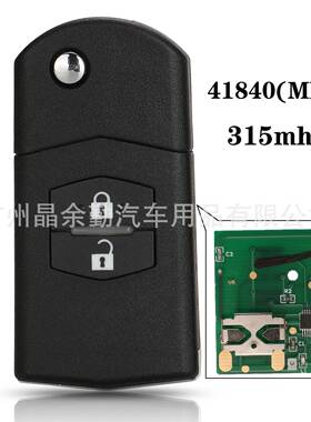 适用41840(MD2)(06年前)分体马6-315MHZ折叠遥控器钥匙63芯片