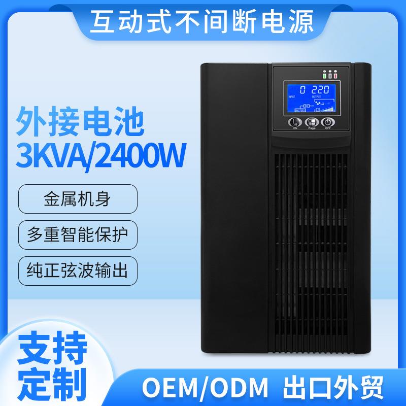 C3KS外接电池UPS不间断电源3KVA2400W48v72V96V互动在线式大功率