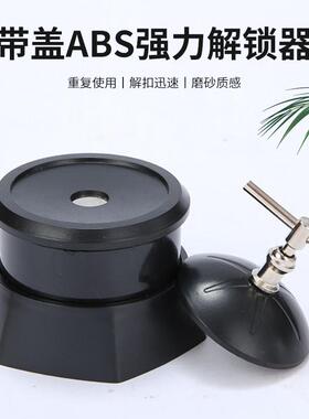 黑色解扣器ABS塑料带盖子标签解锁器EAS带锁防自盗强磁取扣器