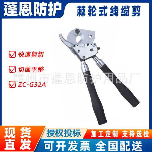 ZC-G32A棘轮式线缆剪电缆剪断线钳手动迷你线缆剪铠装断线钳
