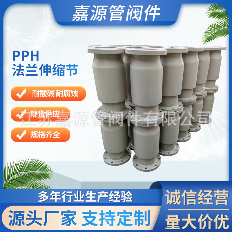 厂家批发pph法兰伸缩节聚丙烯pp对焊法兰管道伸缩节管材补偿器