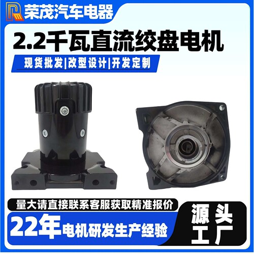 12V/24V直流铜芯电机 2.2千瓦有刷永磁电机 16800LB电动绞盘电机
