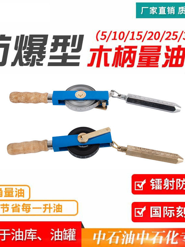 量油尺青县木柄碳钢量油尺量油尺带5/10/15/30米油库石油测油尺