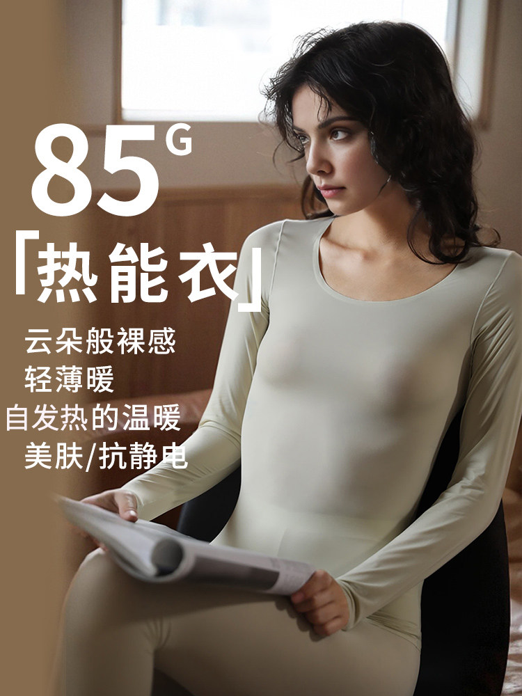 超薄保暖内衣女士隐形玻尿酸面膜肌底美肤衣秋衣秋裤打底衫秋冬季