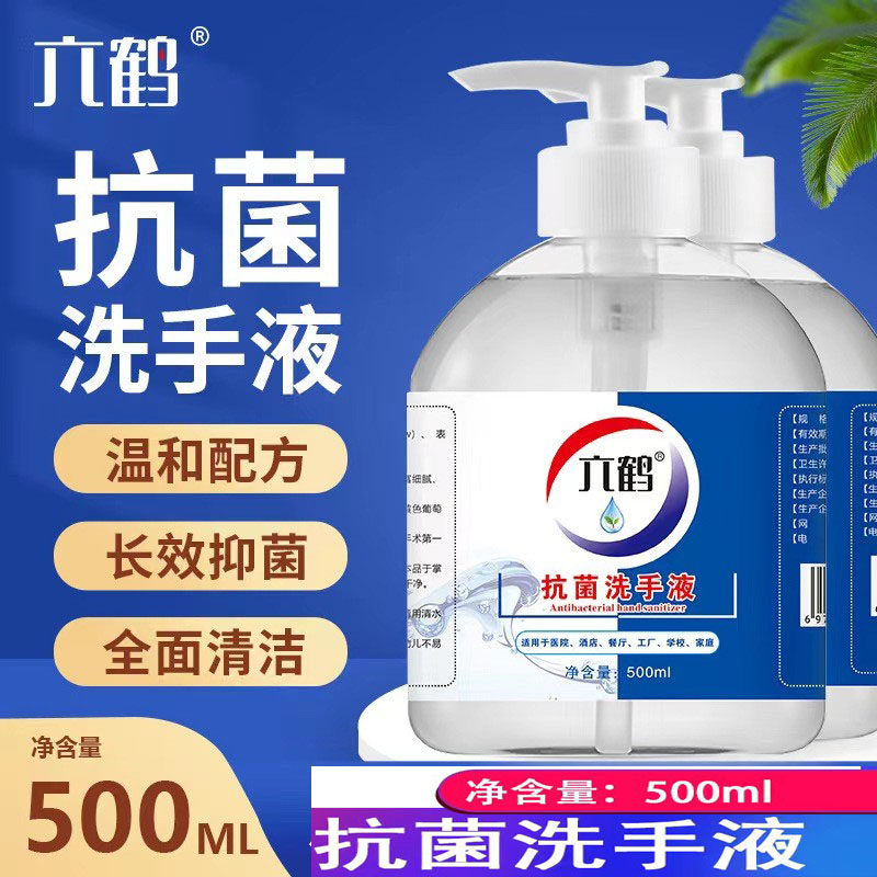 六鹤抑菌洗手液家用酒店图片