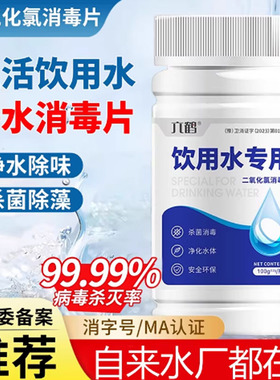 六鹤消字号84片饮用水消毒净水片三氯异氰尿酸钠医用 杀菌