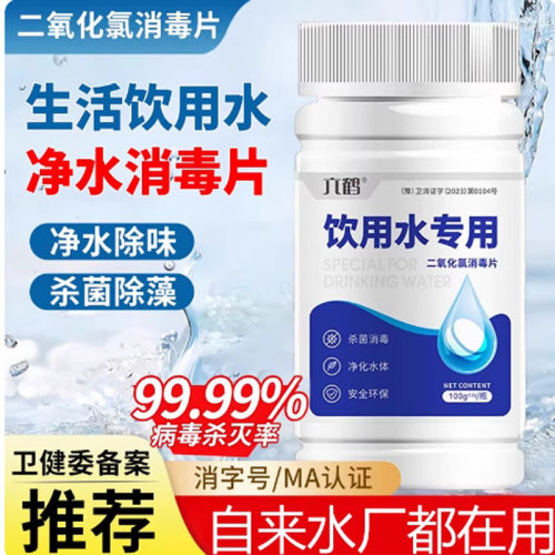 六鹤饮用水消毒片消字号净化水质