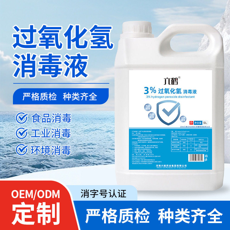 高浓度双氧水养殖漂白杀菌污水图片