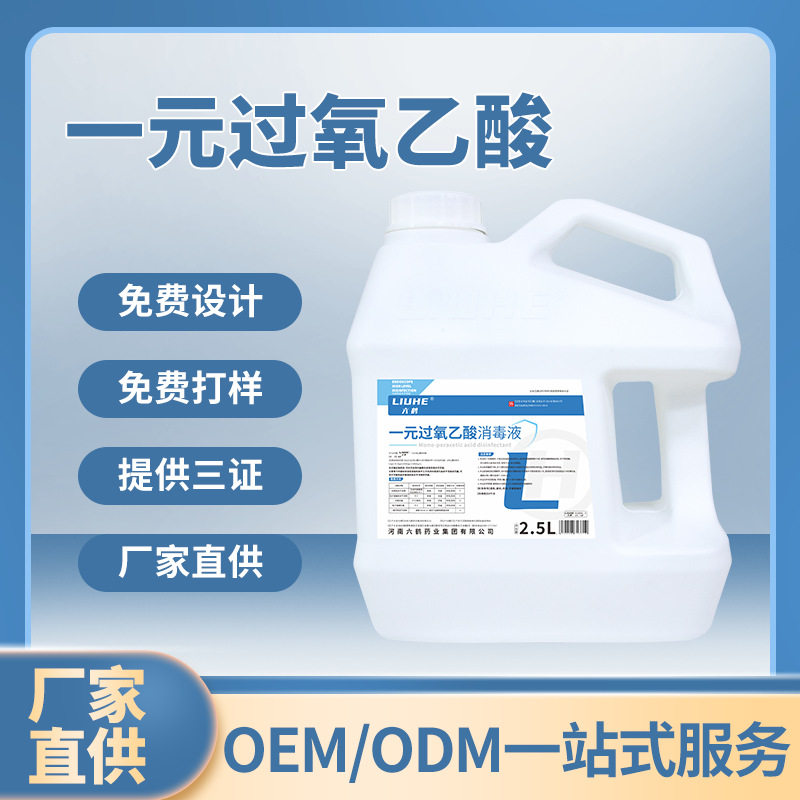 一元过氧乙酸消毒液肛肠镜内窥镜图片