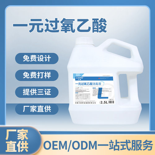 一元过氧乙酸消毒液肛肠镜内窥镜