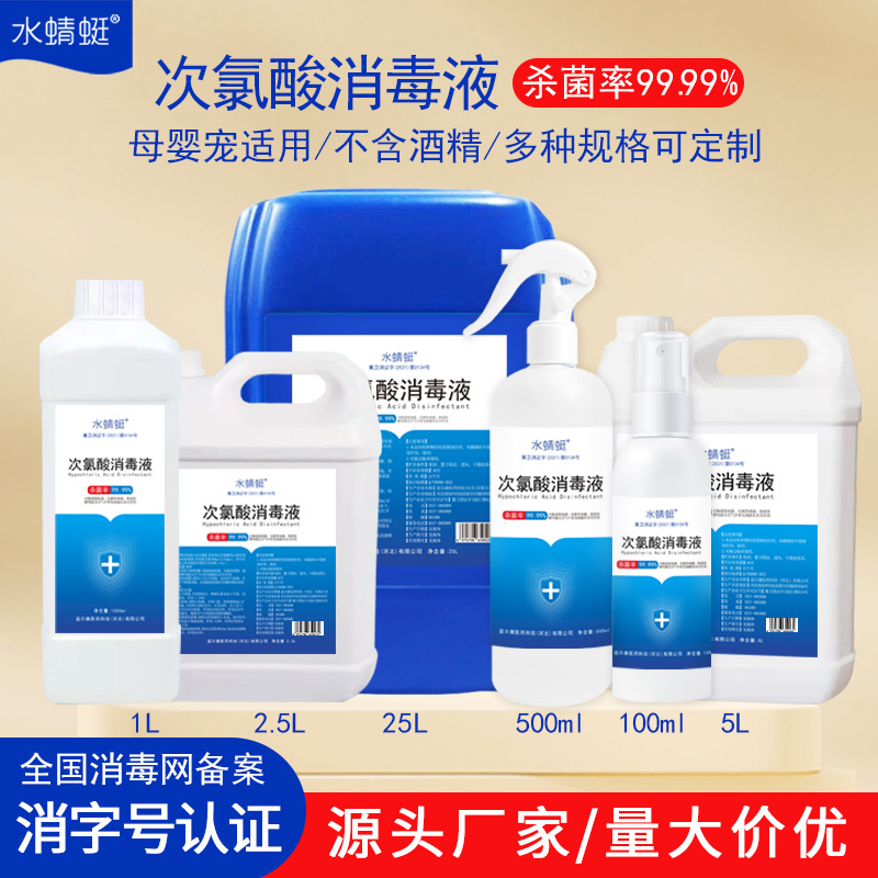 水蜻蜒消字号宠物次氯酸消毒液