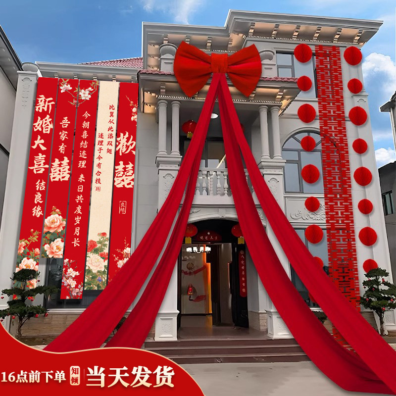 结婚农村院子装饰婚房布置套装条幅挂布婚礼庭院场景布置婚庆用品