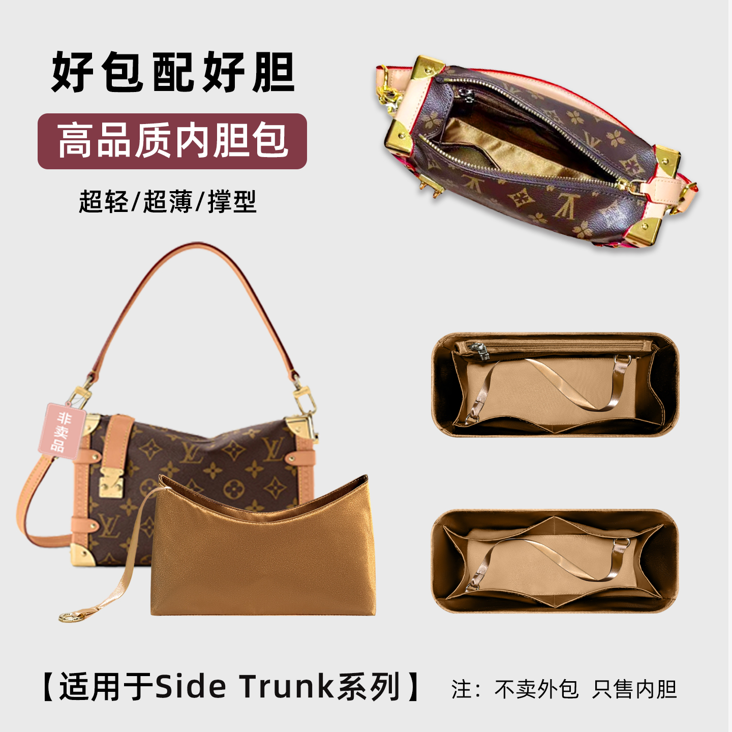 sidetrunk内胆包中包小中号