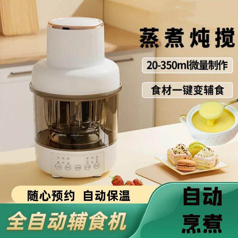 婴儿辅食机锅打米糊多功能蒸煮一体宝宝料理机打泥机搅碎机研磨器