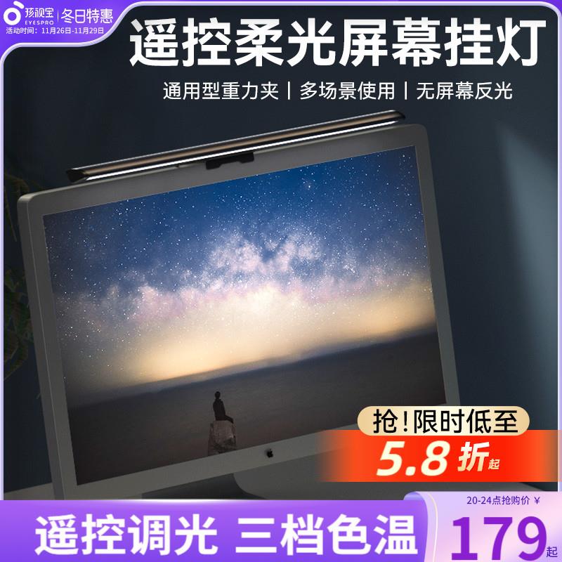 孩视宝护眼台灯电脑屏幕挂灯卧室宿舍游戏笔记本曲面显示器补光灯