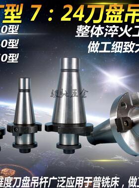 铣床7：24刀盘吊杆面铣刀盘刀柄NT30NT40NT50-FMB40/60带四孔吊杆