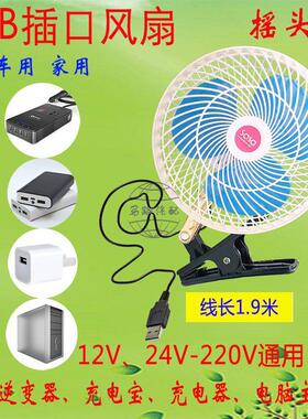 车载USB电风扇12V24V通用大货车小汽车强力制冷厢型车电动车风扇