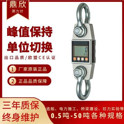 鼎欣电子测力计1t 2T3吨5000kg电力船务200T拉力计仪表100吨150T