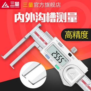 三量量具 刀头内沟槽数显卡尺外沟槽游标数显卡尺0-150-200-300mm