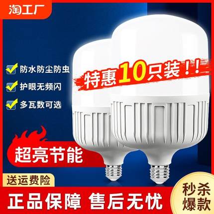 节能灯泡家用超亮led灯e27螺口照明灯替换客厅卧室螺旋护眼卡口