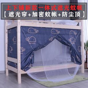 上下铺2022男生寝室新型遮光帘防尘全封闭 蚊帐学生宿舍床帘一体式