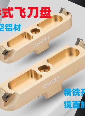 CNC桥式航空铝材飞刀盘加工中心刀头数控面铣刀盘镜面高光刀盘