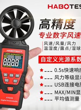 华博HT625A高精度手持式风速仪风力等级测量仪数风量检测仪
