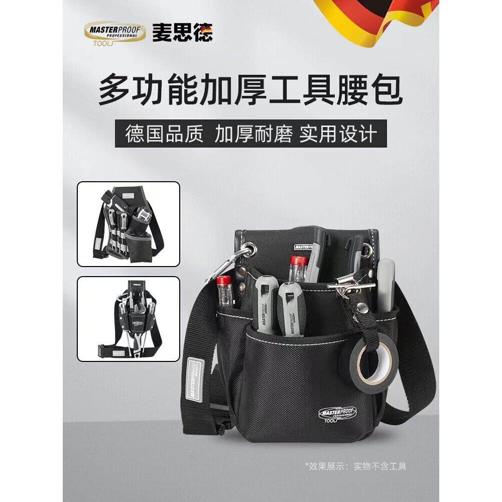 德国麦思德工具包结实耐用牛津布帆布加厚木工电工专用便携小腰包