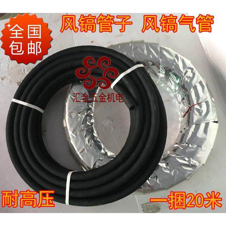 包邮 G10//G11/G15/G20风镐气管 气铲气管 气镐管子 一捆20米