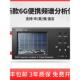 Sa6频谱分析仪信号源35Mhz 6.2G无人机电磁兼容信号频率仪